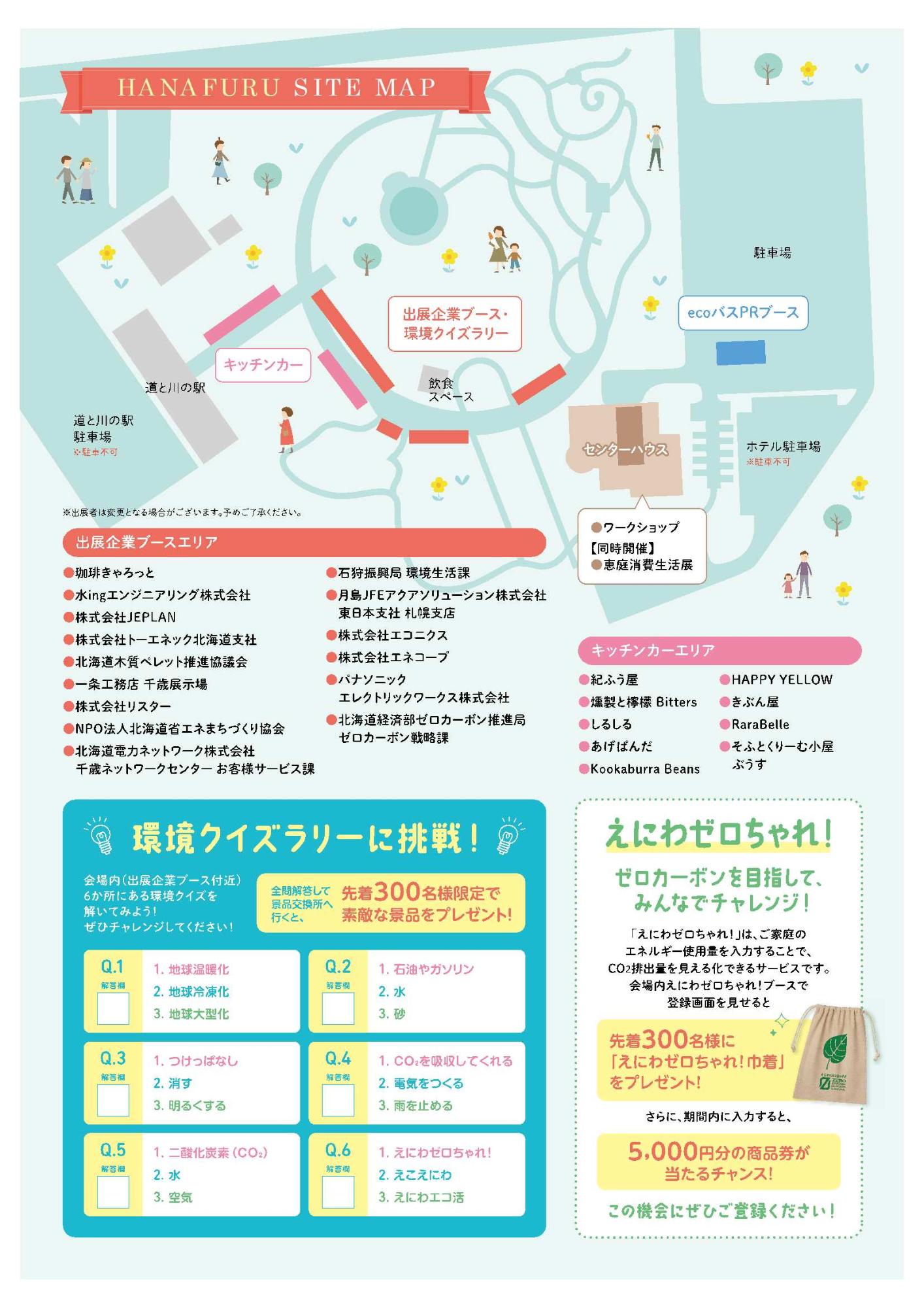 えにわ環境・エネルギー展チラシ