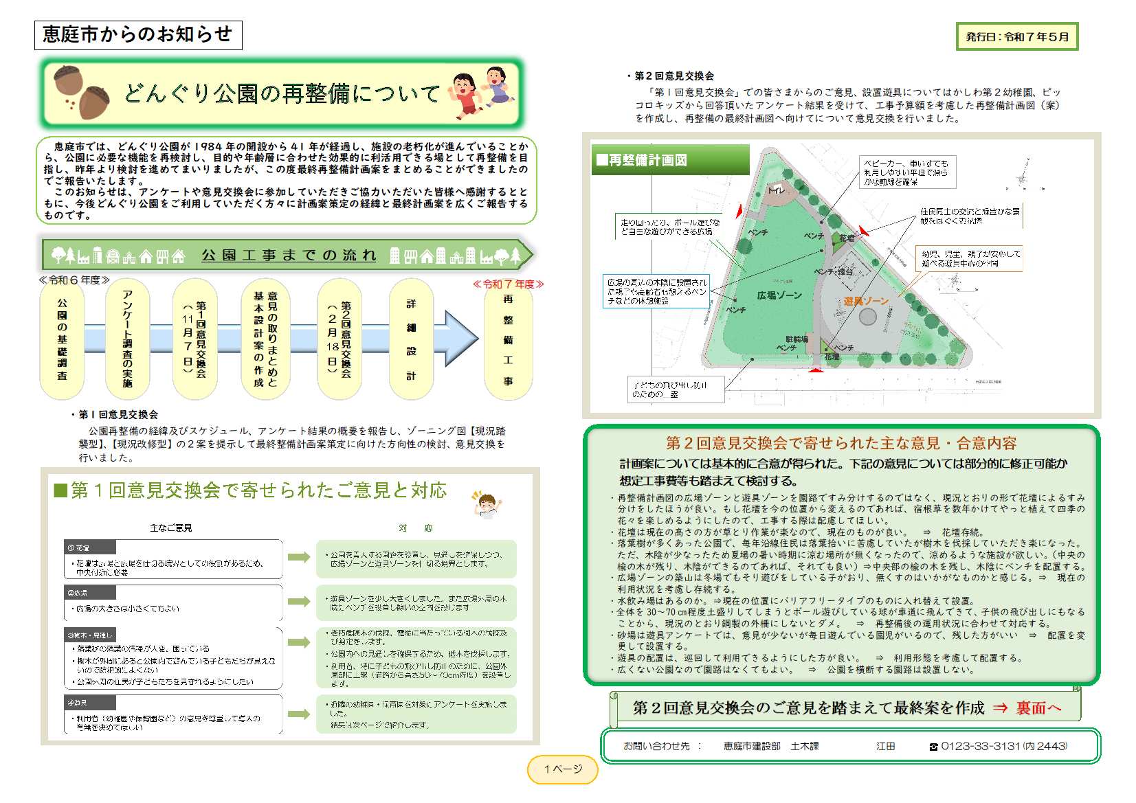 どんぐり公園ニュースレター1