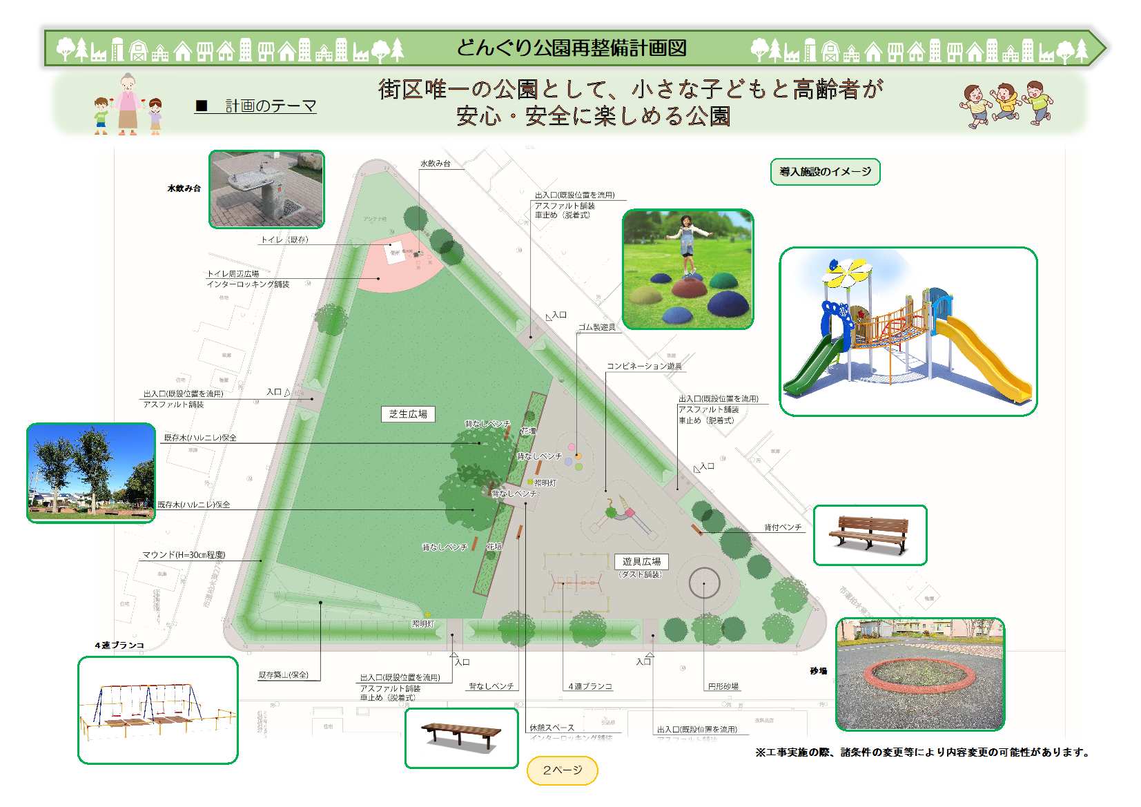 どんぐり公園ニュースレター2