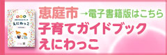 子育てガイドブックバナー