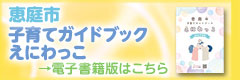 子育てガイドブックバナー
