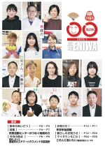 2025年1月広報えにわ表紙