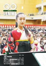 2025年4月広報えにわ表紙
