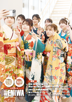 広報えにわ2026年 2月号
