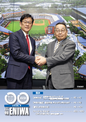 広報えにわ2026年8月号