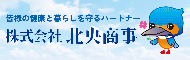 北央商事