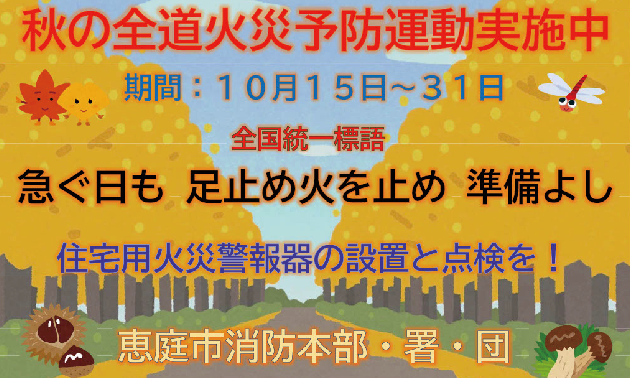 火災予防運動