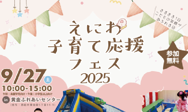 子育て応援フェス