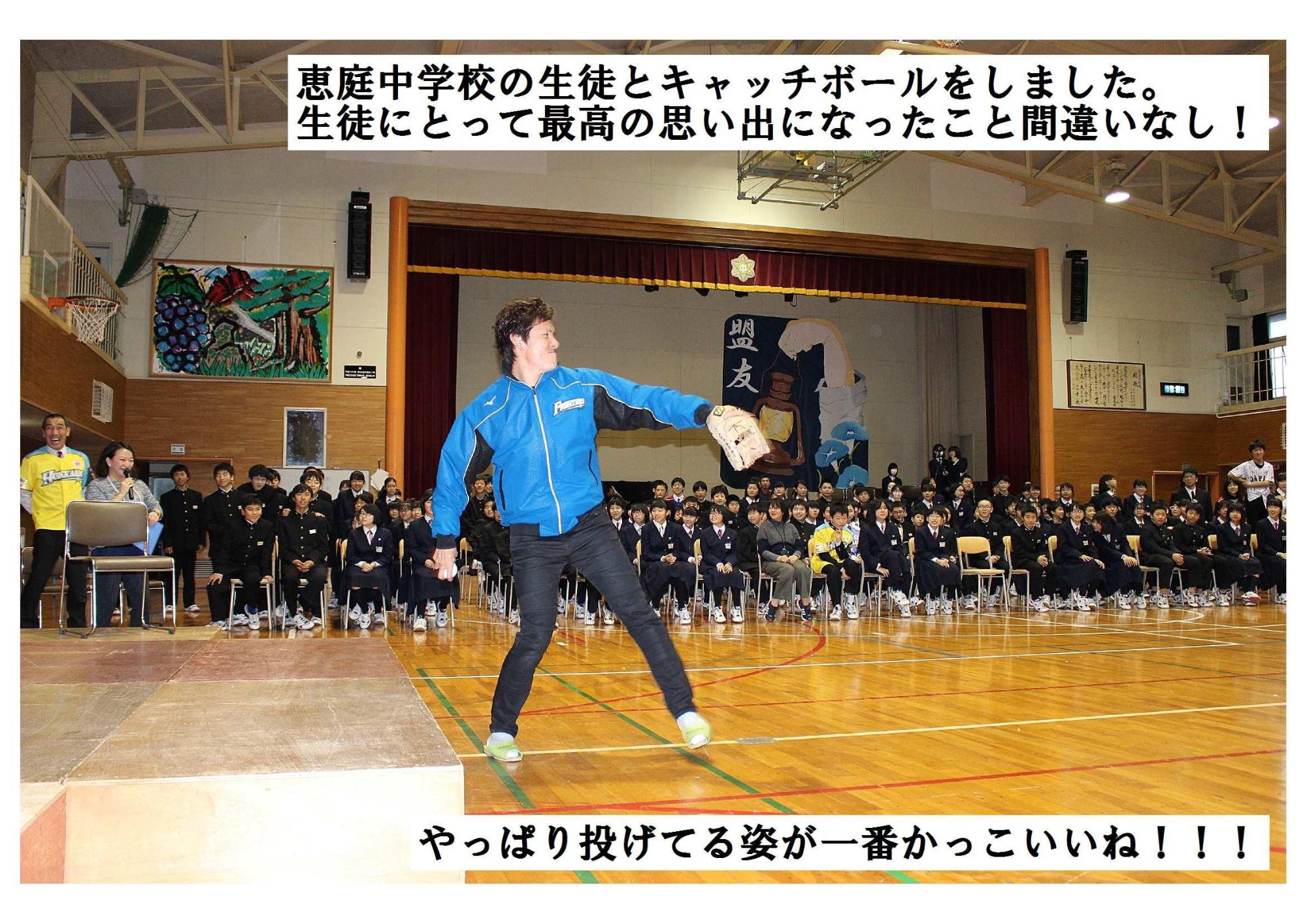 恵庭中学校の生徒とキャッチボールをしました。生徒にとって最高の思い出になったこと間違いなし！やっぱり投げてる姿が一番かっこいいね！！！