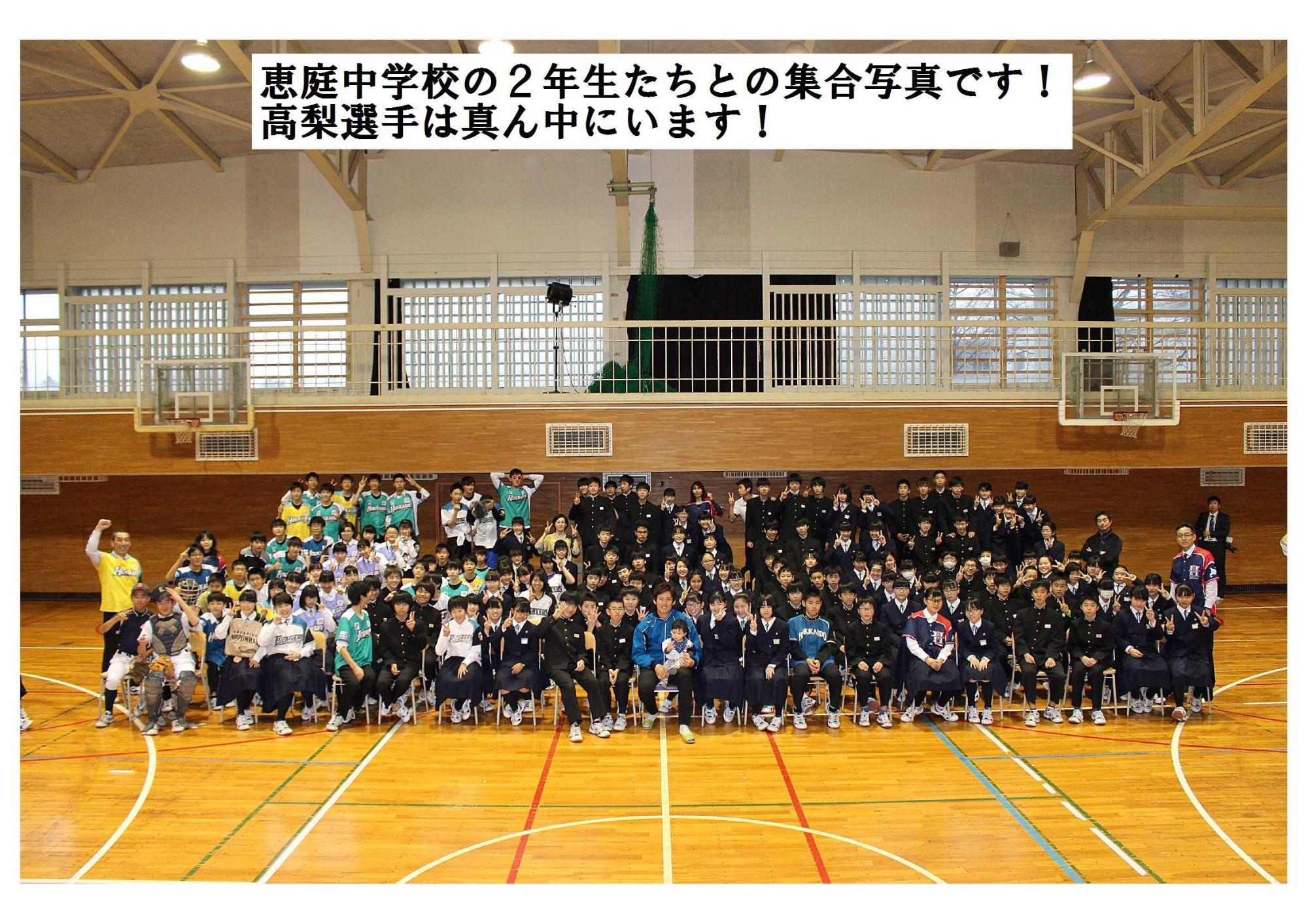 恵庭中学校の2年生たちとの集合写真です！高梨選手は真ん中にいます！