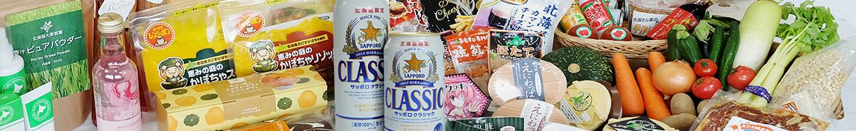 野菜や飲み物、北海道の特産品などの恵庭市ふるさと納税のお礼の品の一部の写真