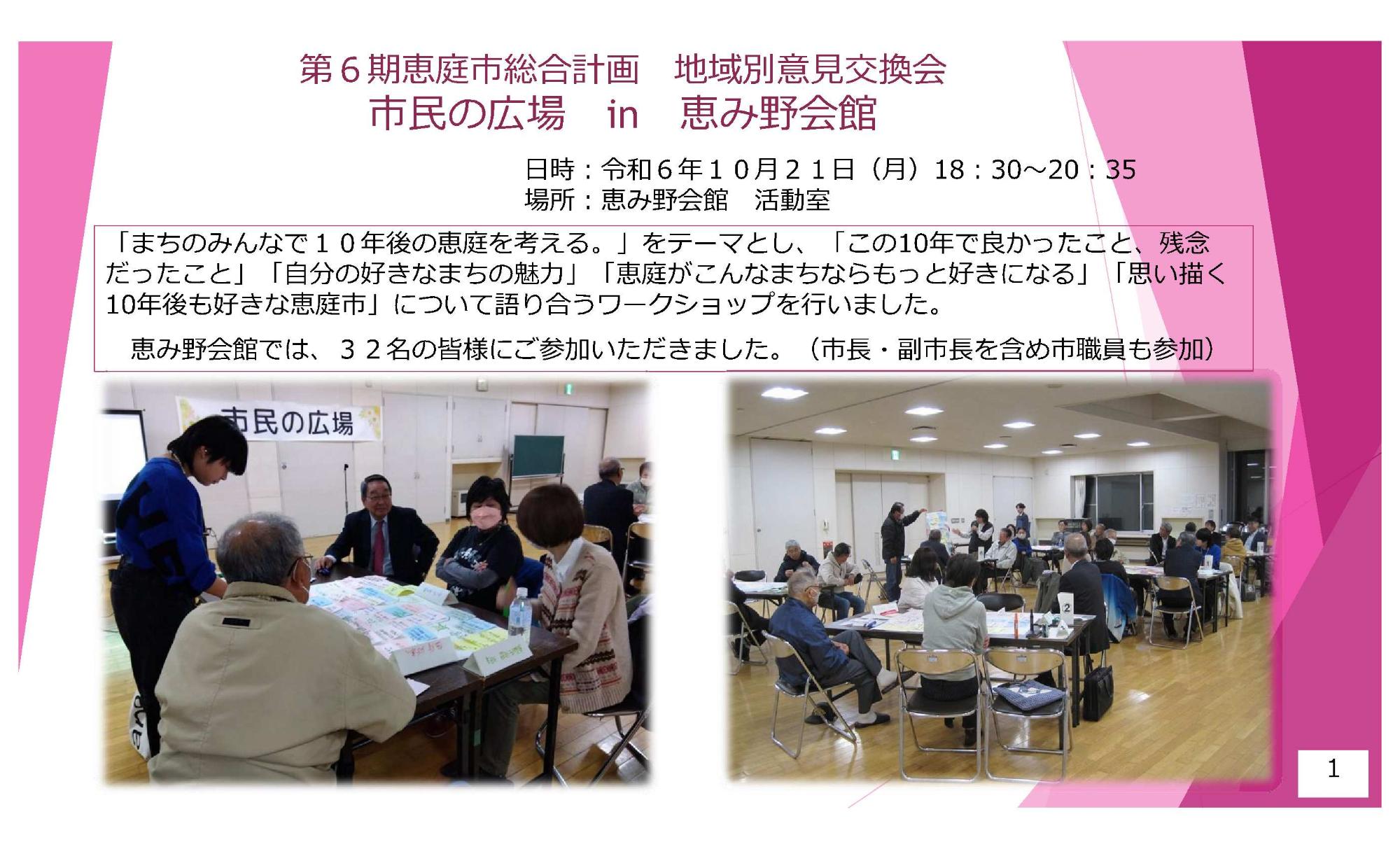 地域別意見交換会（市民の広場）恵み野会館1