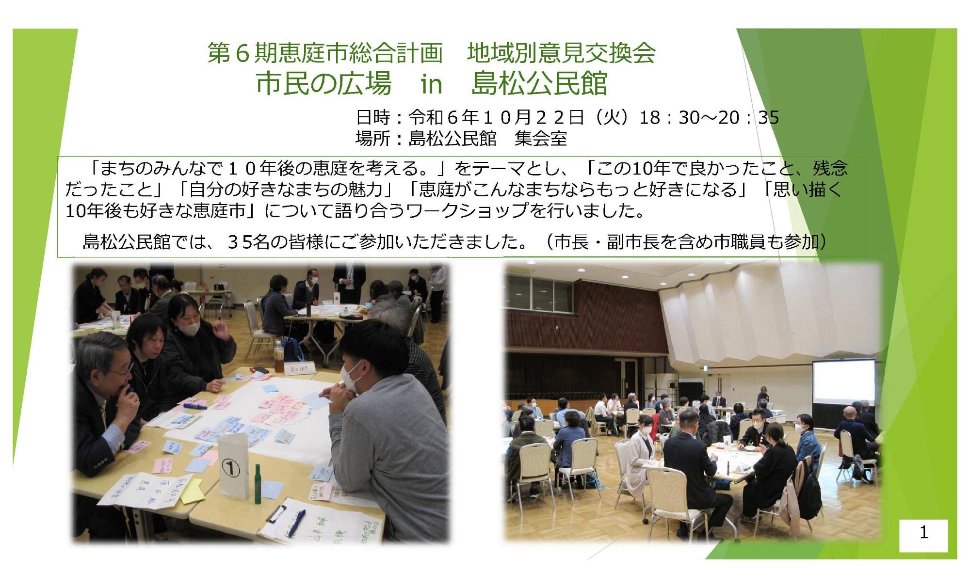 地域別意見交換会（市民の広場）島松公民館1