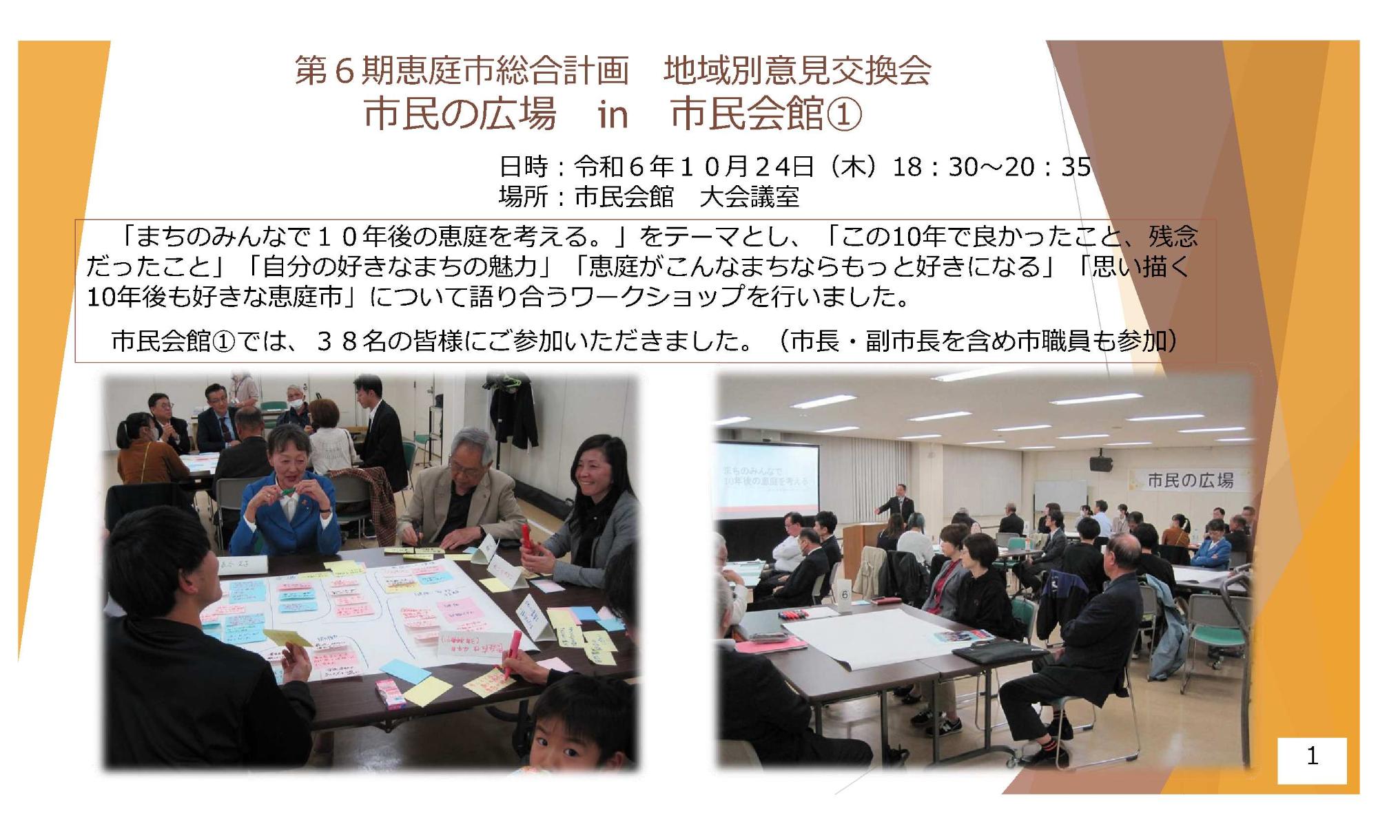 地域別意見交換会（市民の広場）市民会館1-1