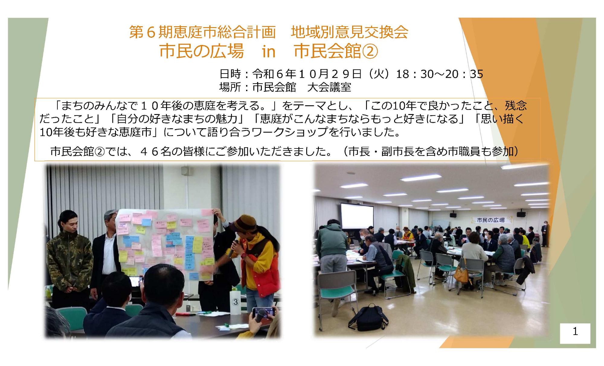 地域別意見交換会（市民の広場）市民会館2-1