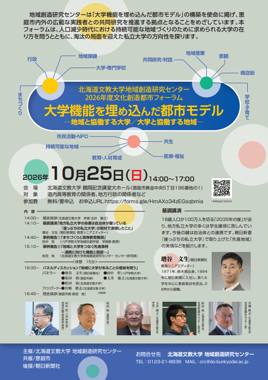2026年度文化創造都市フォーラムポスター