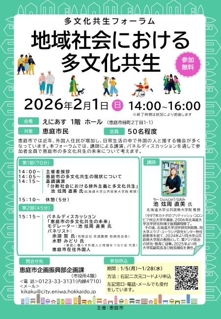 R7多文化共生フォーラムチラシ
