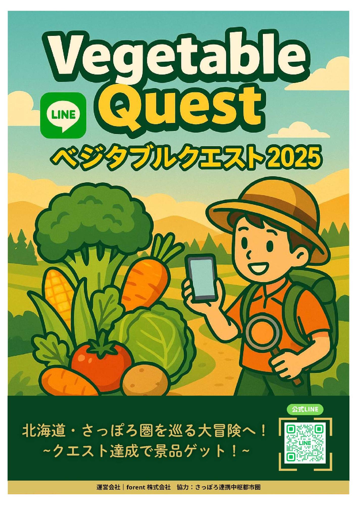 Vegetable Quest2025（ちらし表）
