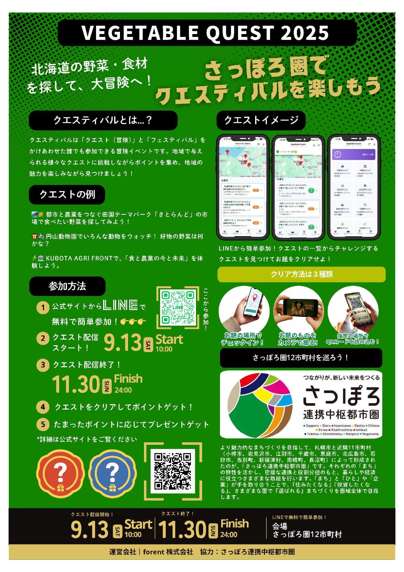 ベジタブルクエスト（ちらし裏）