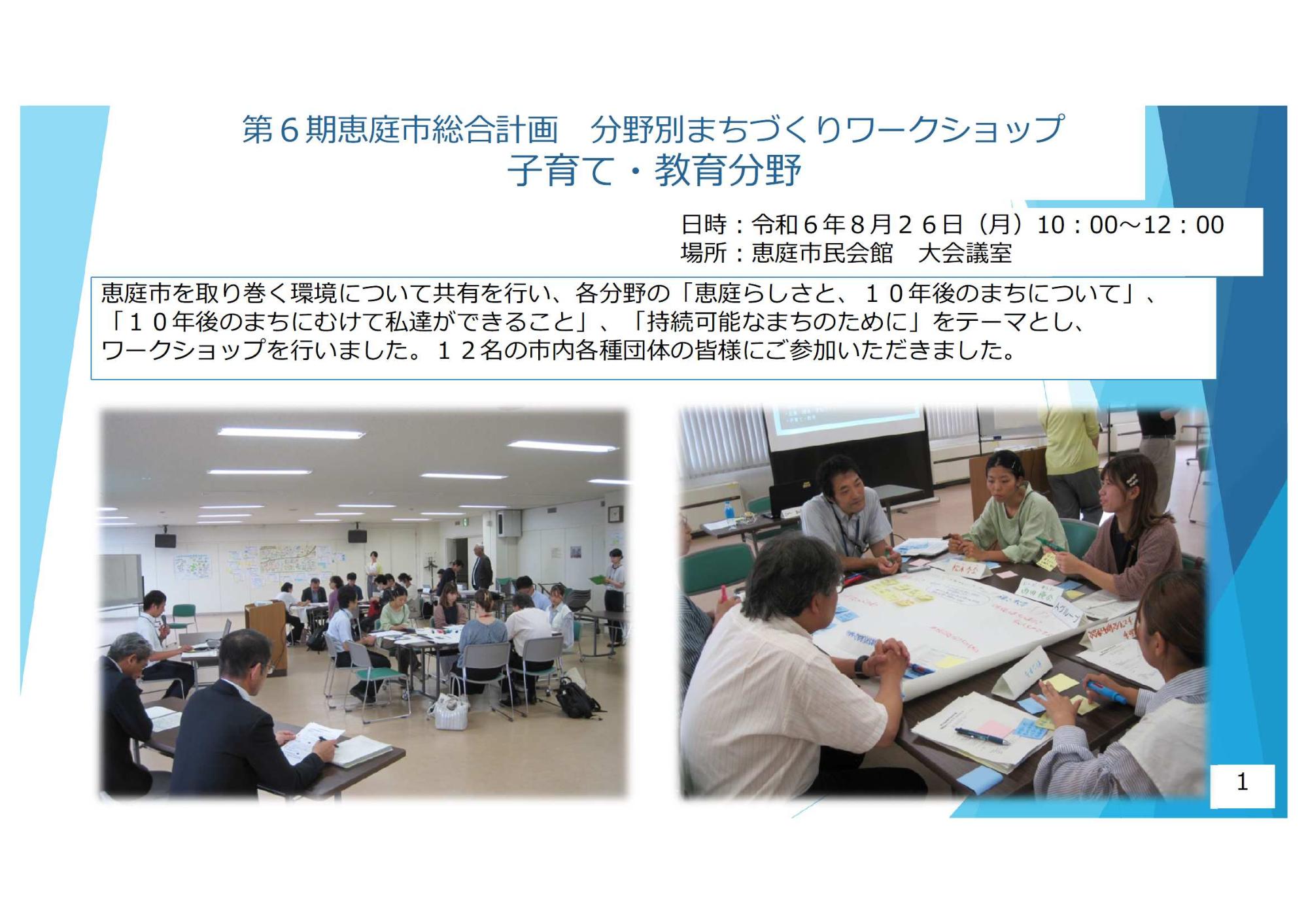 子育て・教育分野まちづくりワークショップのまとめ1