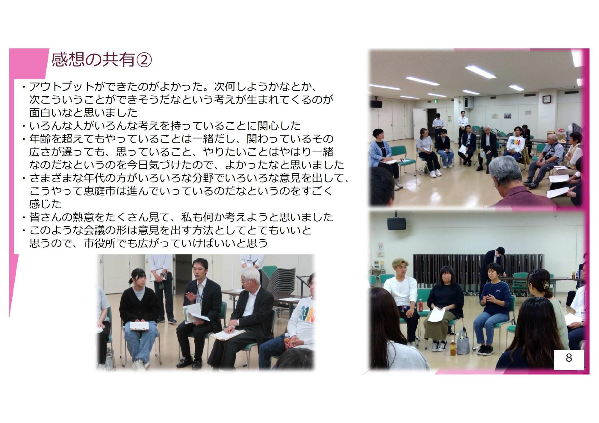 第4回市民まちづくりワークショップのまとめ8