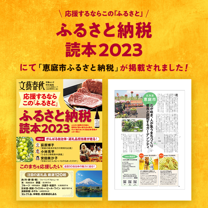 ふるさと納税読本2023