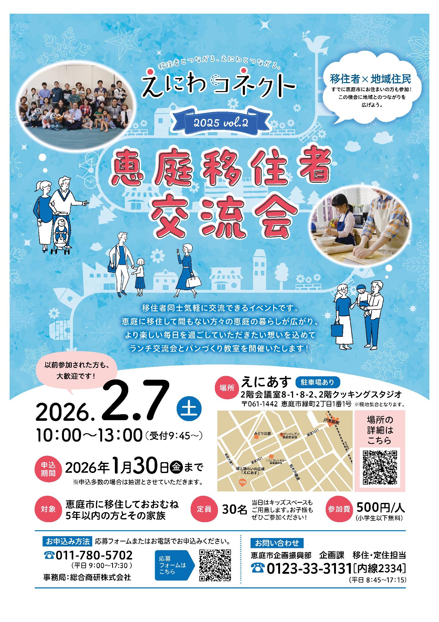 恵庭移住者交流会ポスター
