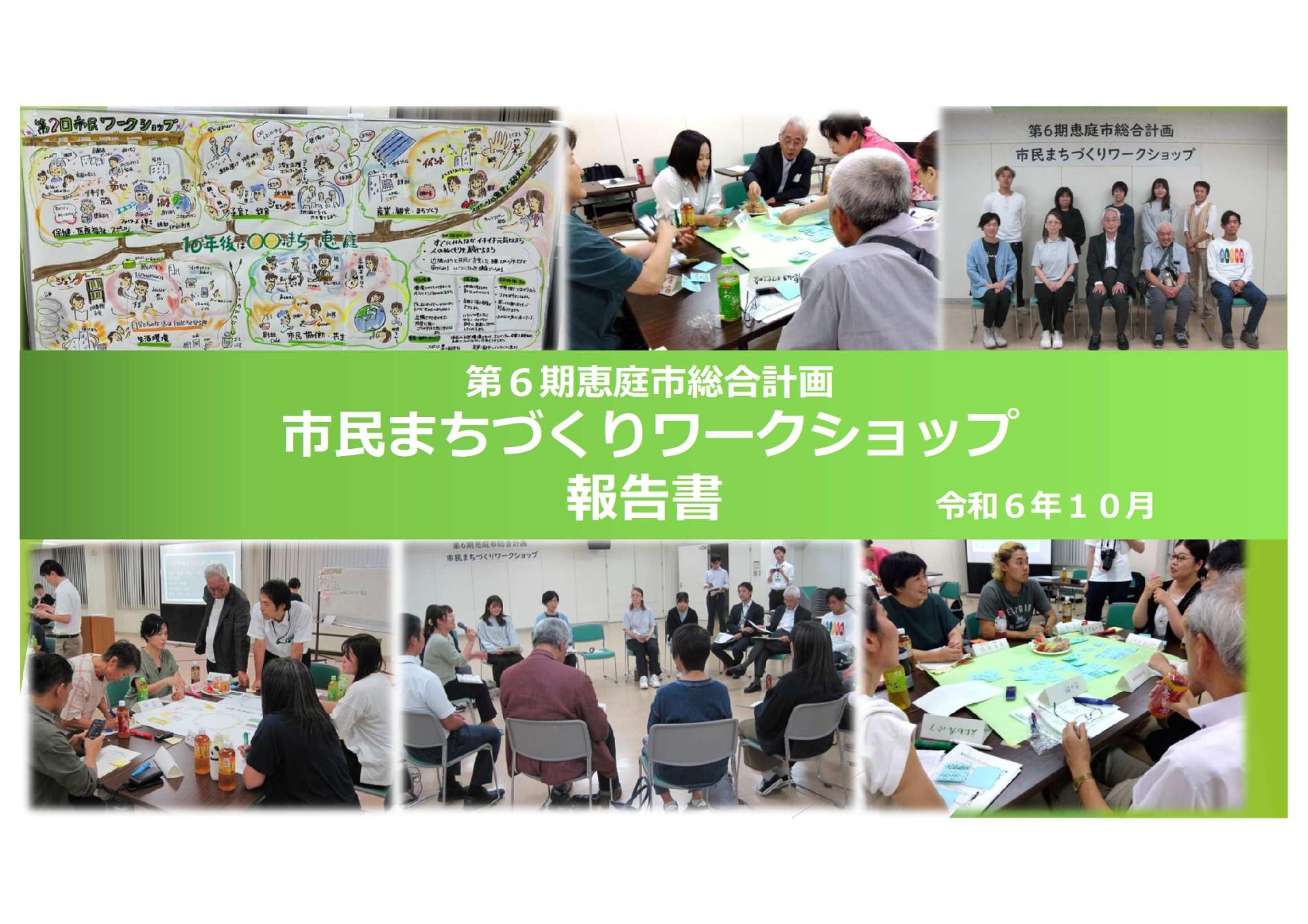 市民まちづくりワークショップ 報告書（表紙）