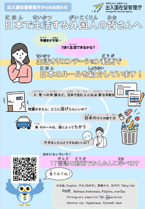日本で生活する外国人の皆さんへ