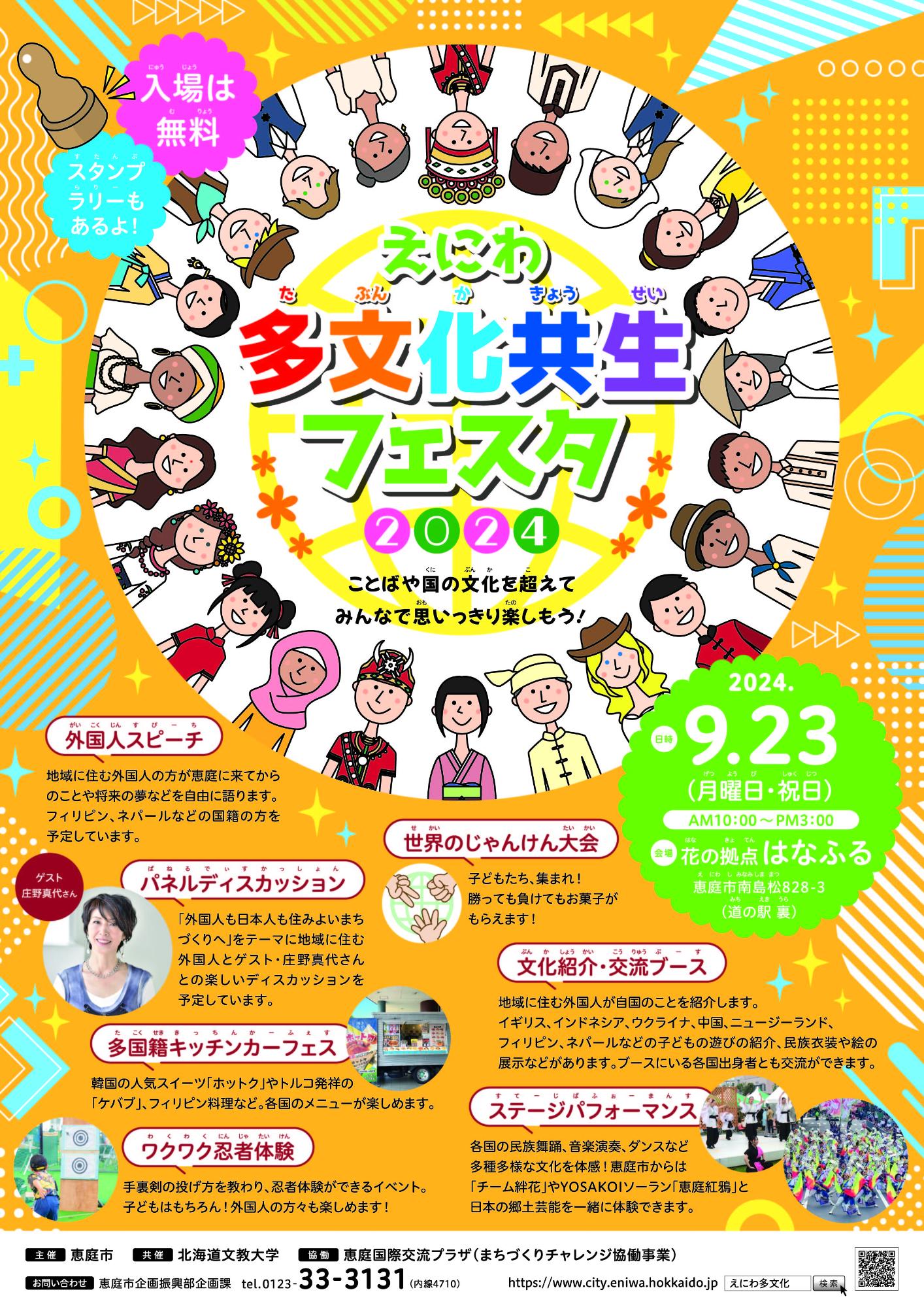 グローバリゼーションと子どもの社会化:帰国子女・ダブルスの国際移動と多文化共生 多文化共生】JICAオンライン・セミナー「多文化共生・日本社会を