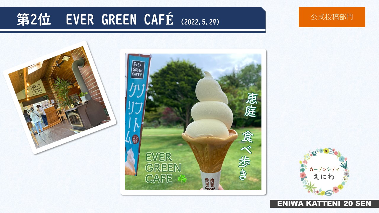 第2位 EVER GREEN CAFÉ (2022.5.29）