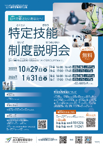 特定技能制度説明会