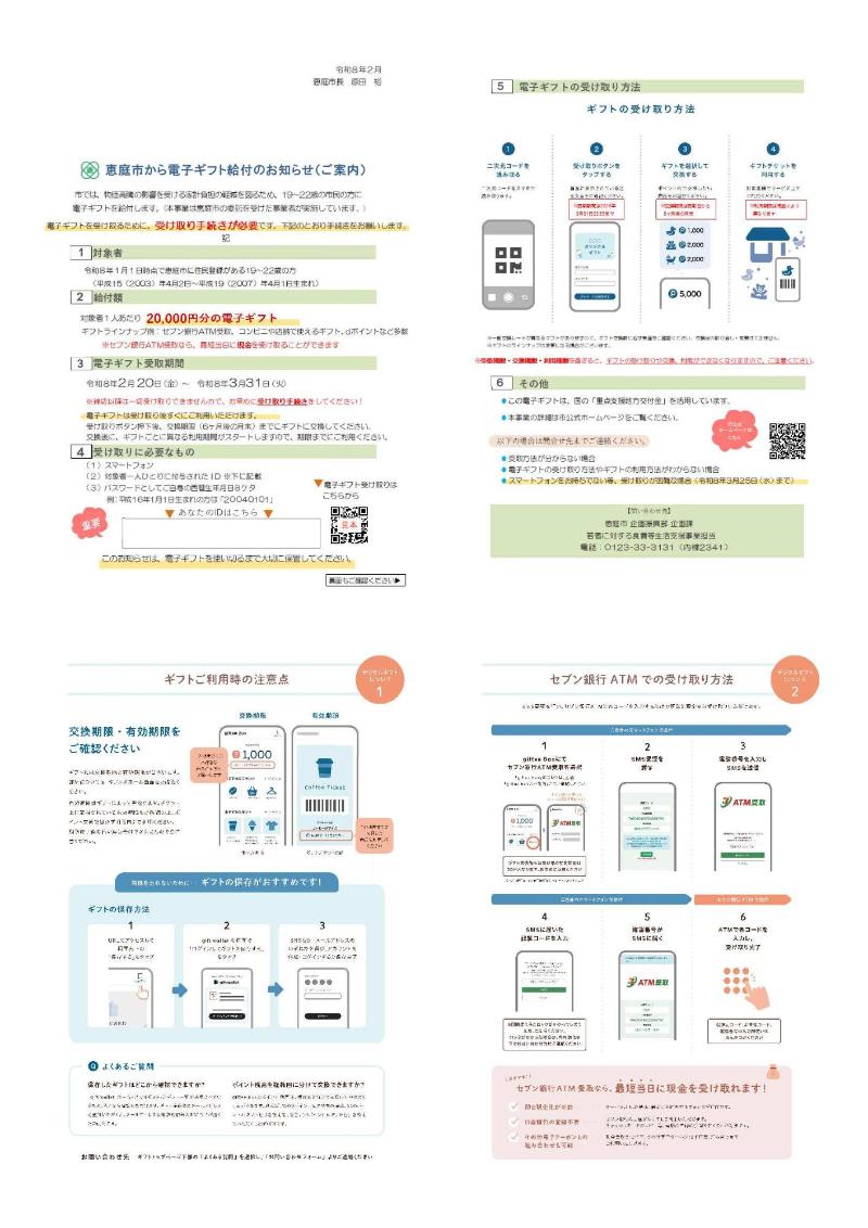 若者に対する食費等生活支援事業案内文
