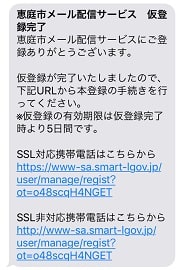 仮登録完了メールがスマートフォンに届いた画面の写真