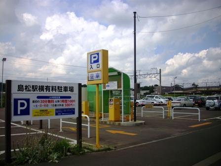島松駅横有料駐車場の写真