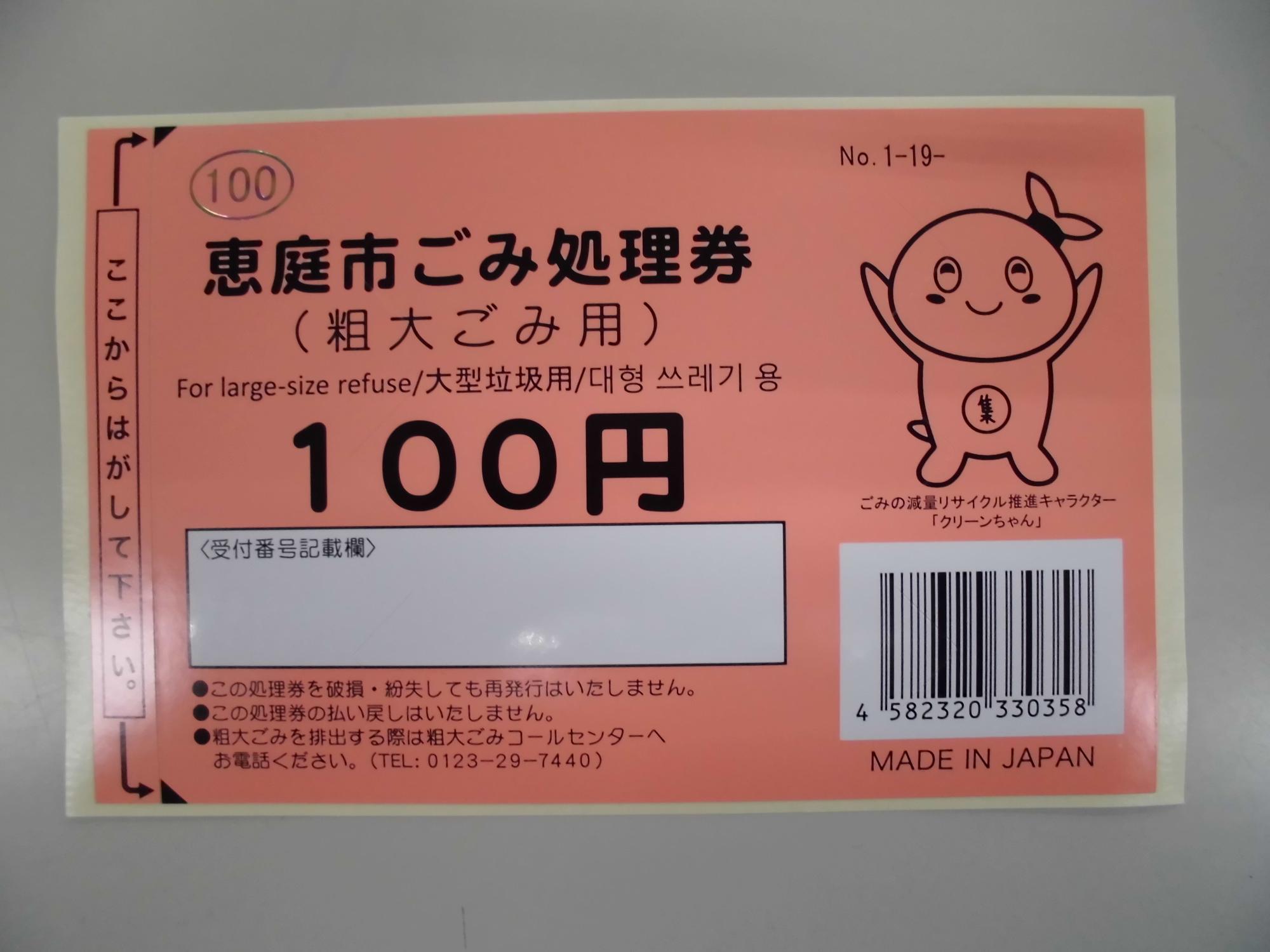 ごみ処理券（100円券）の画像