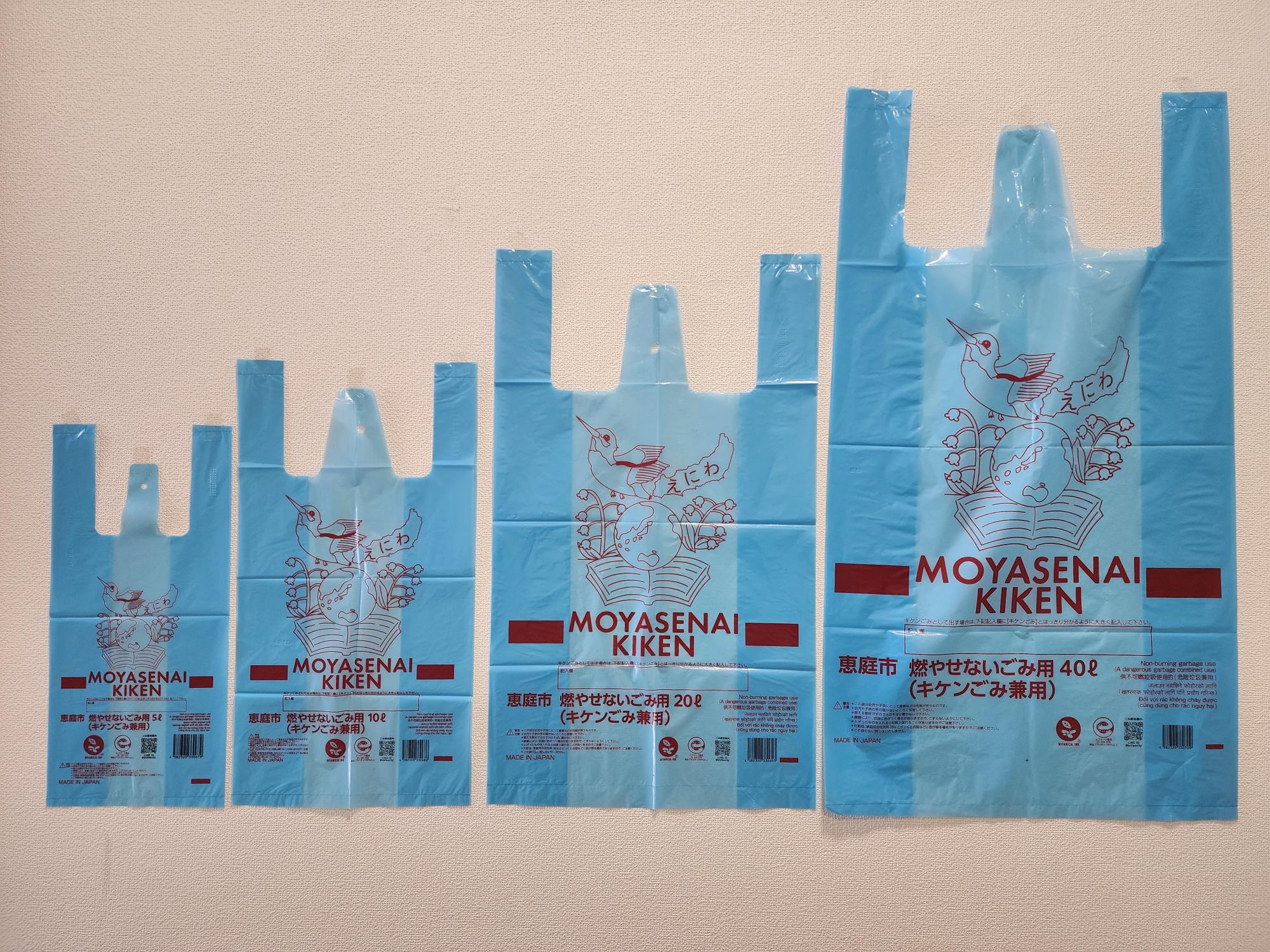 燃やせないごみ袋の画像