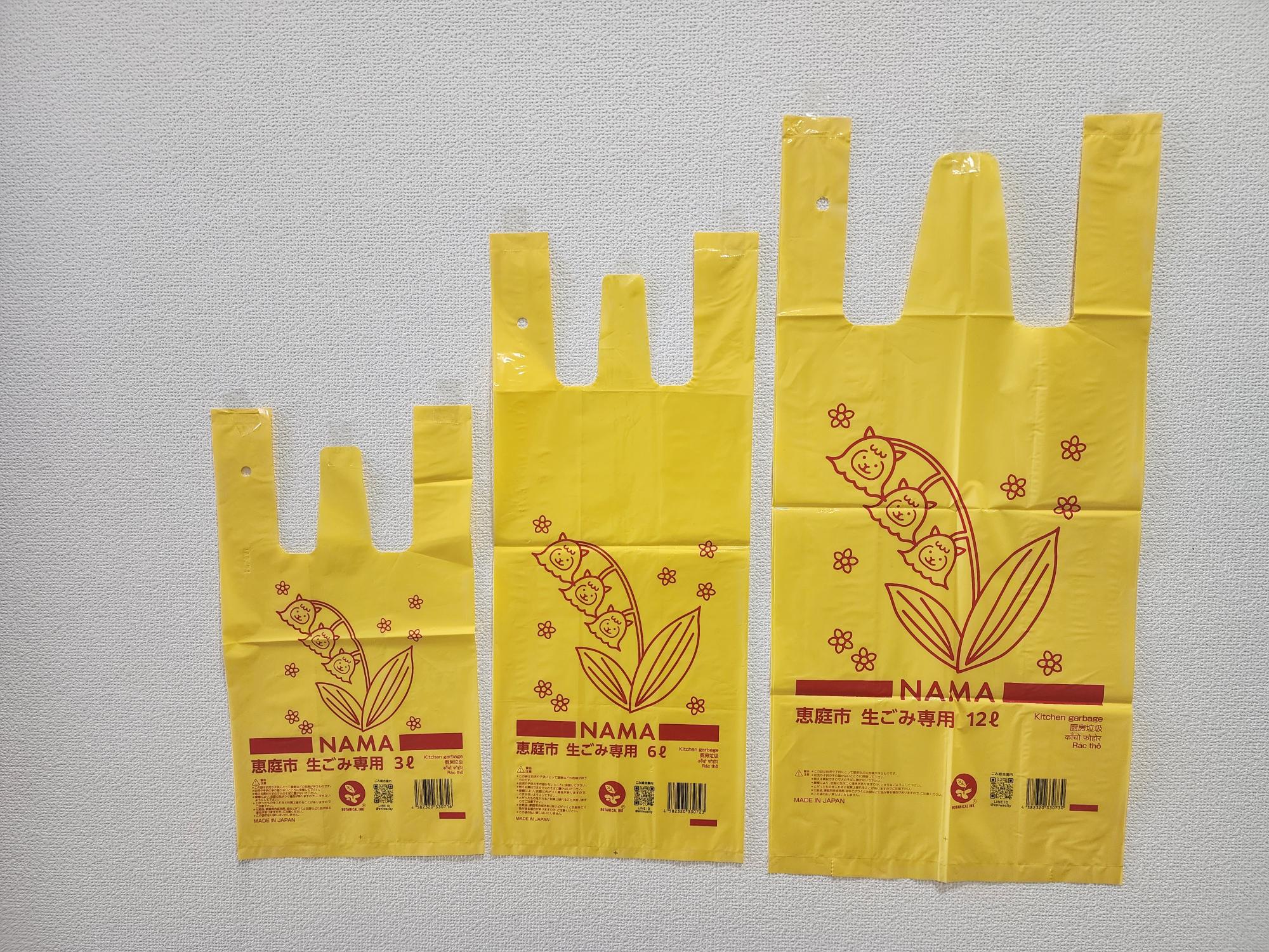 生ごみ専用袋の画像