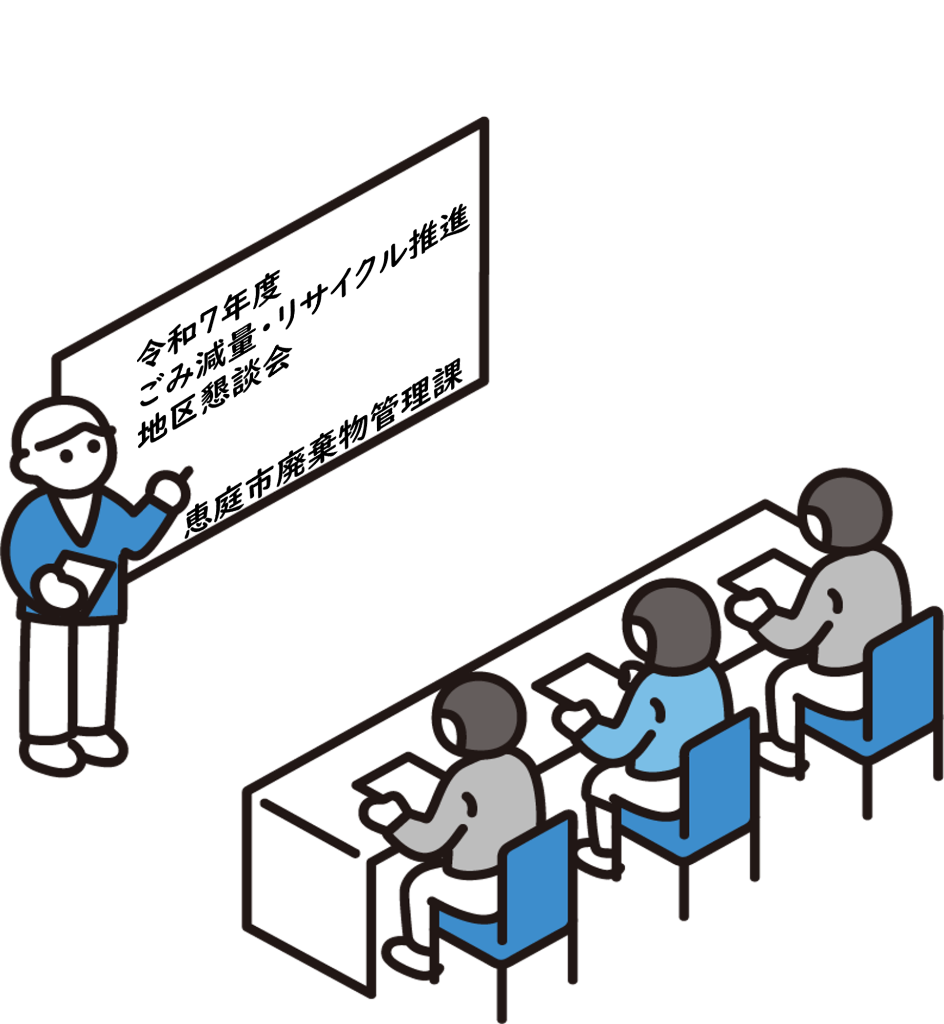 説明会イメージ図