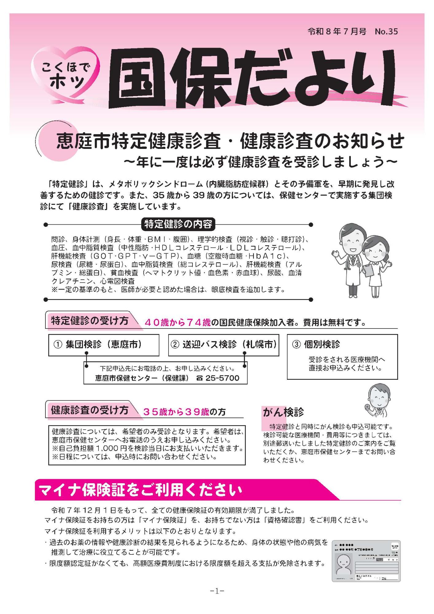国保だより（令和8年7月発行）1ページ目