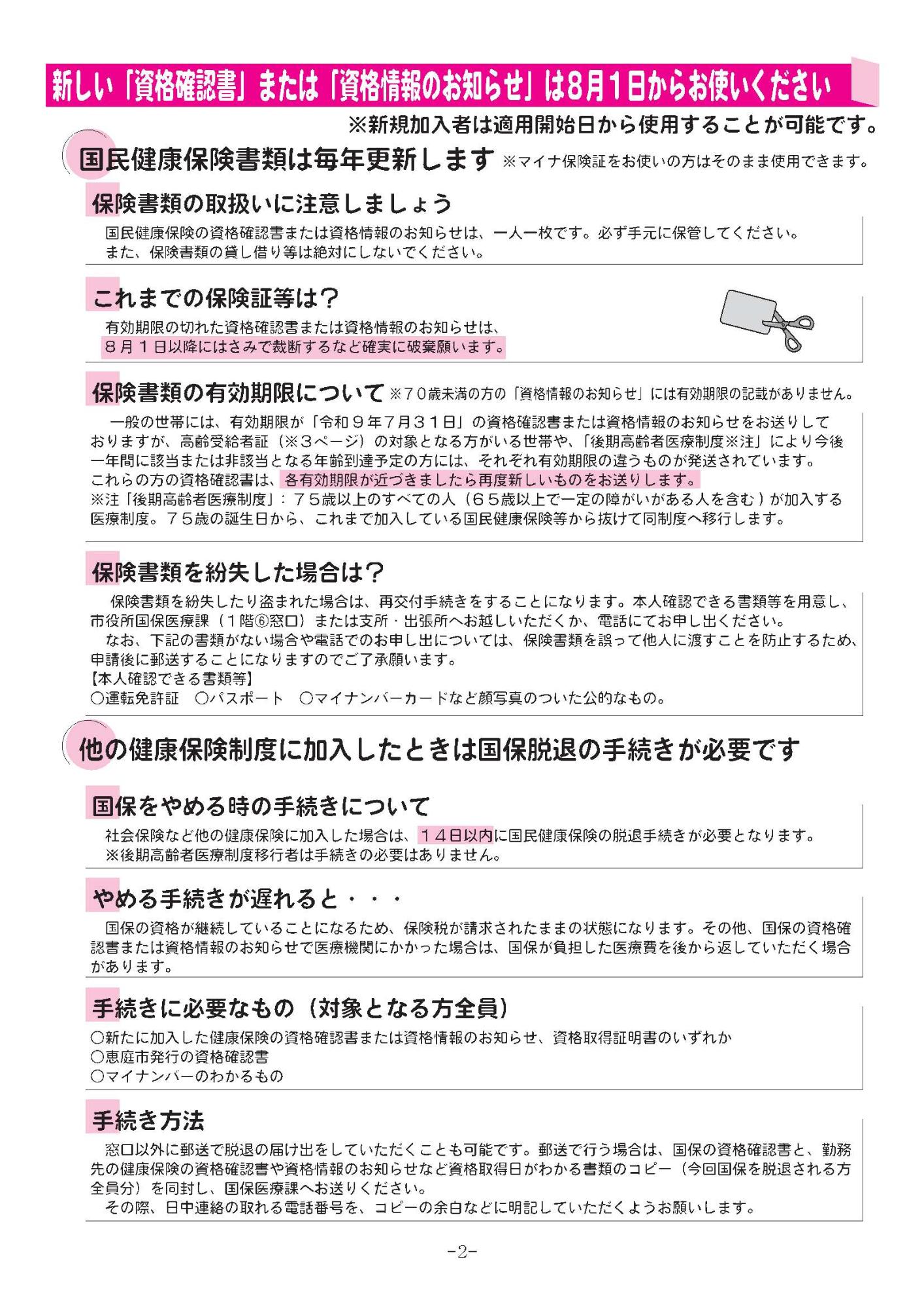国保だより（令和8年7月発行）2ページ目