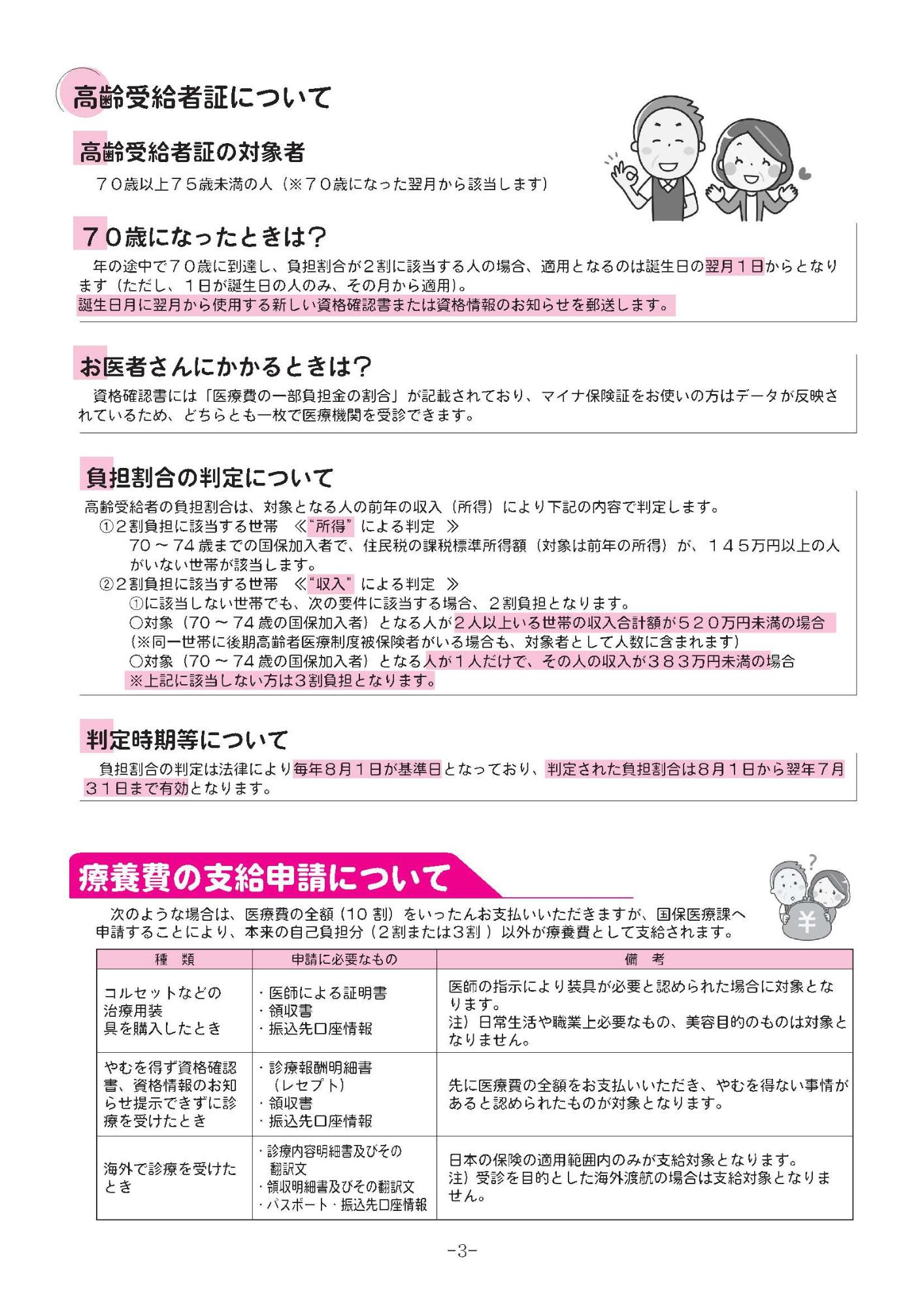 国保だより（令和8年7月発行）3ページ目