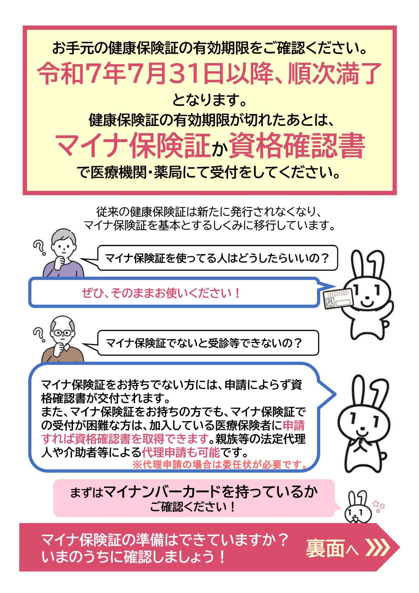 マイナ保険証リーフレット1