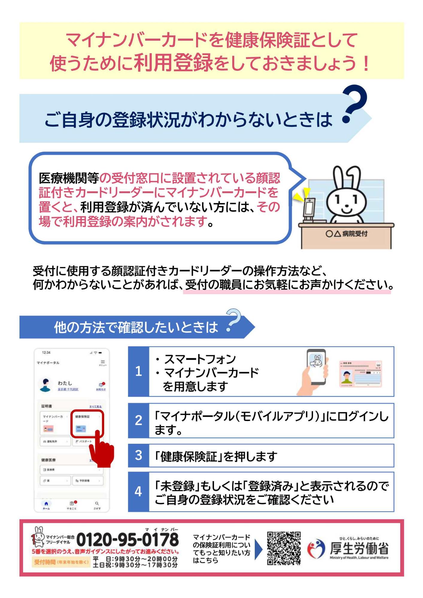 マイナ保険証リーフレット2