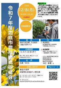 農福連携研修会チラシ