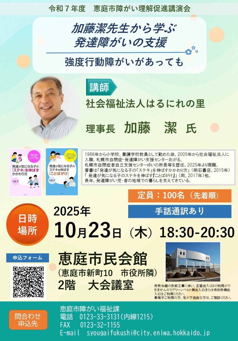 講演会チラシ