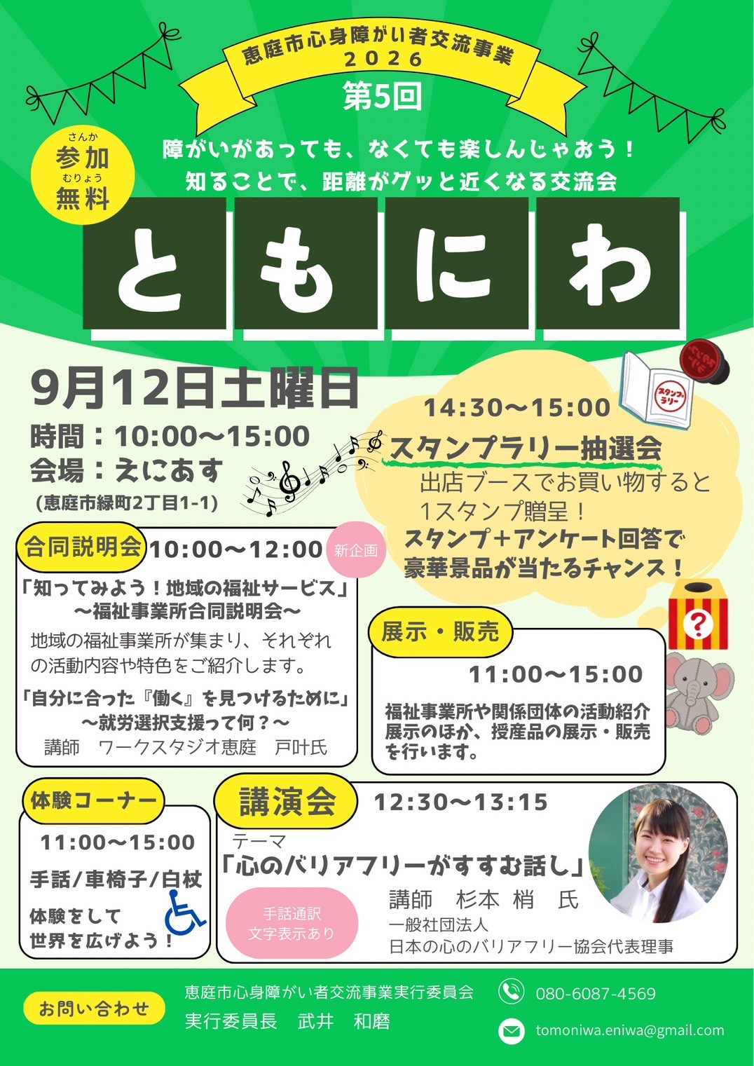 ともにわポスター