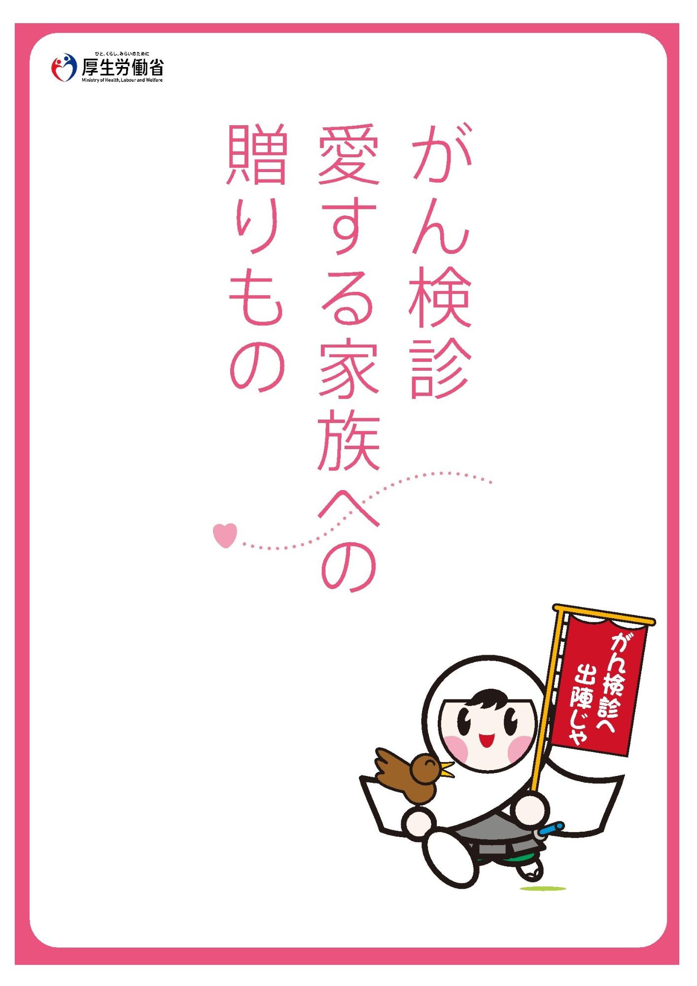 がん検診ポスター