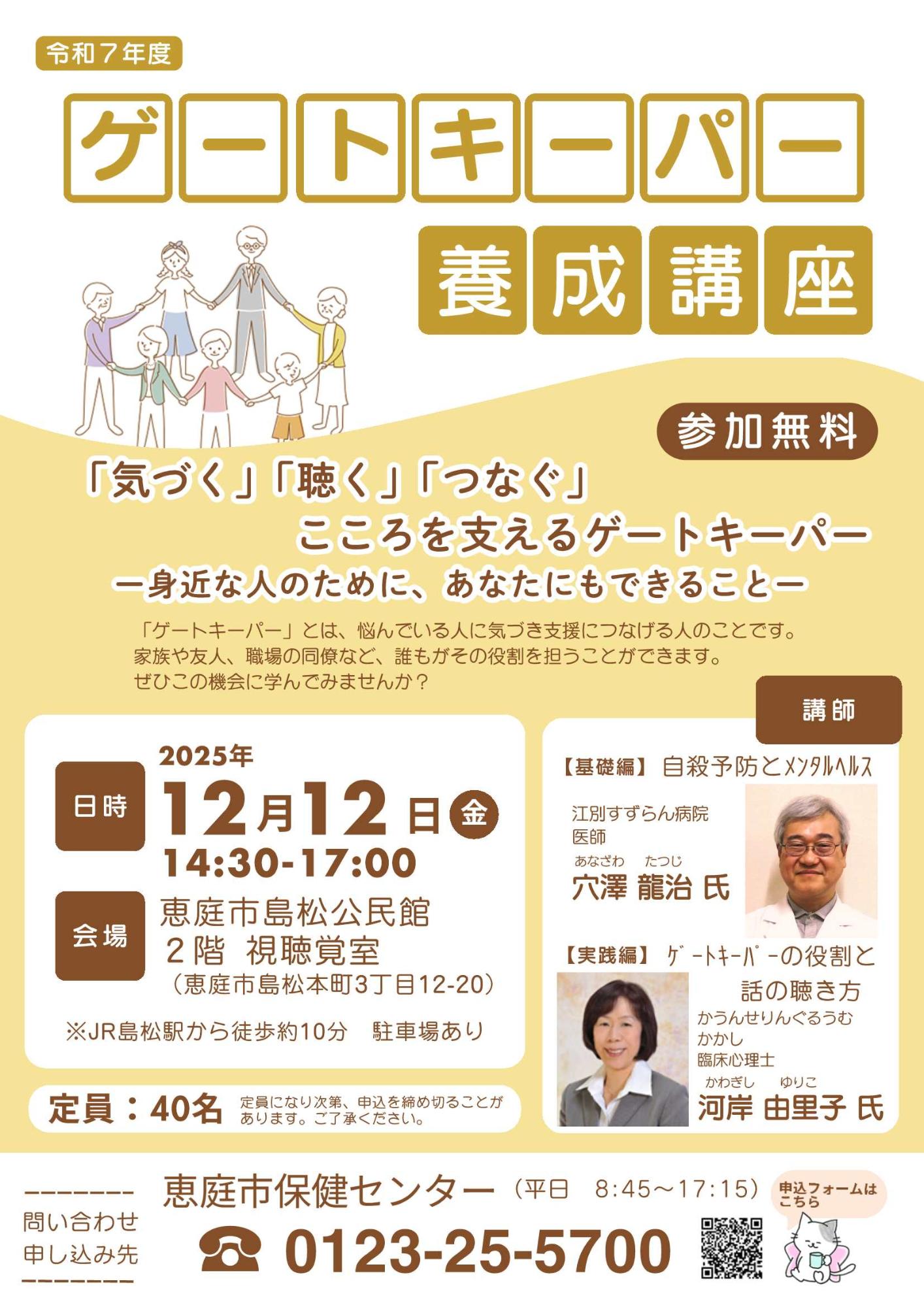 R7ゲートキーパー養成講座画像