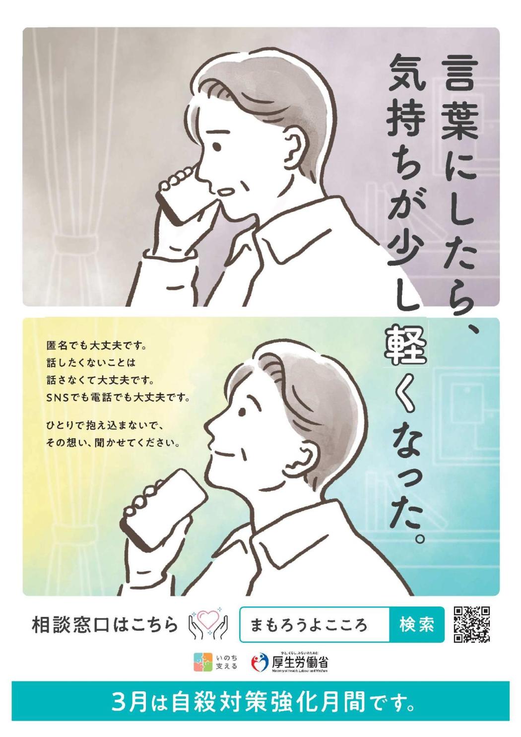 自殺対策強化月間ポスター